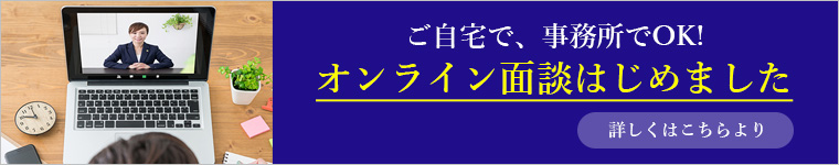オンライン面談はじめました
